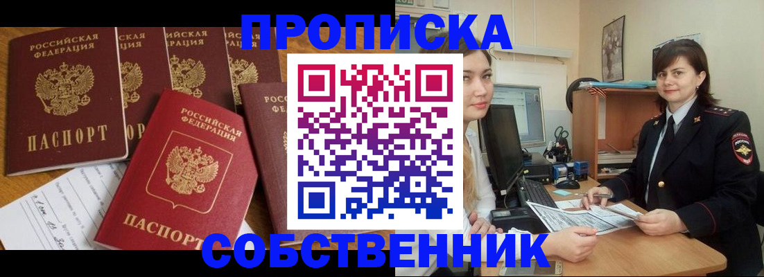 прописка в квартире в Татарске