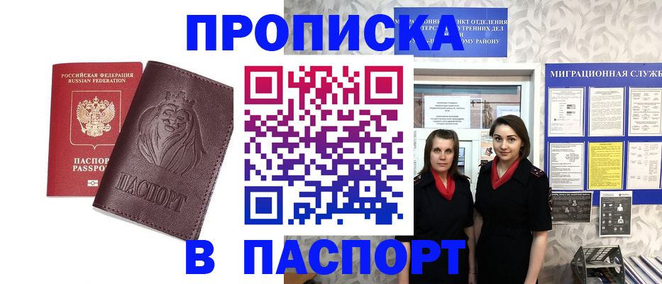 временная регистрация надежно в Татарске
