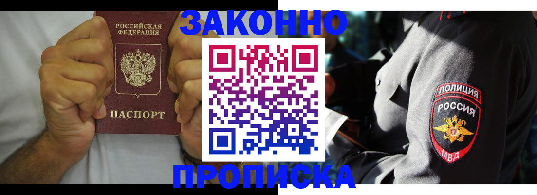прописка от собственника в Татарске