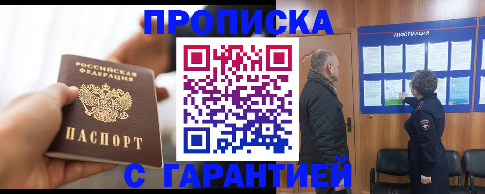 прописка в квартире в Татарске