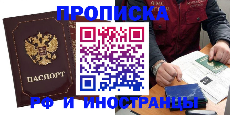 временная регистрация собственник в Татарске